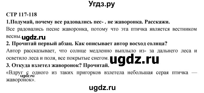 ГДЗ (Решебник) по литературе 2 класс Ефросинина Л.А. / часть 2. вопросы и задания. страница номер / 117-118