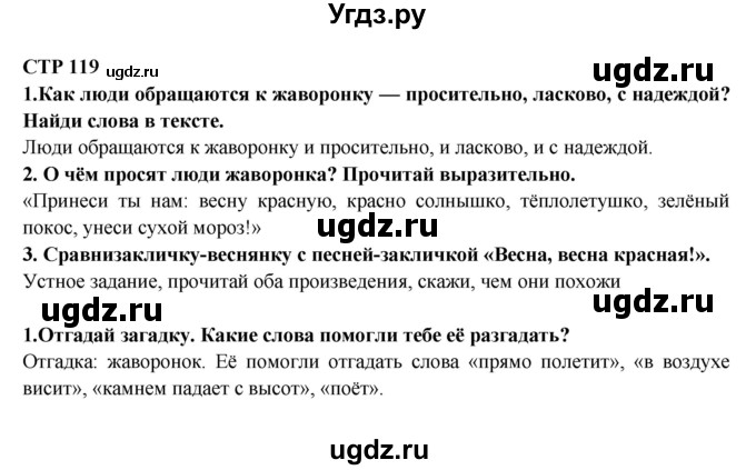 ГДЗ (Решебник) по литературе 2 класс Ефросинина Л.А. / часть 2. вопросы и задания. страница номер / 119