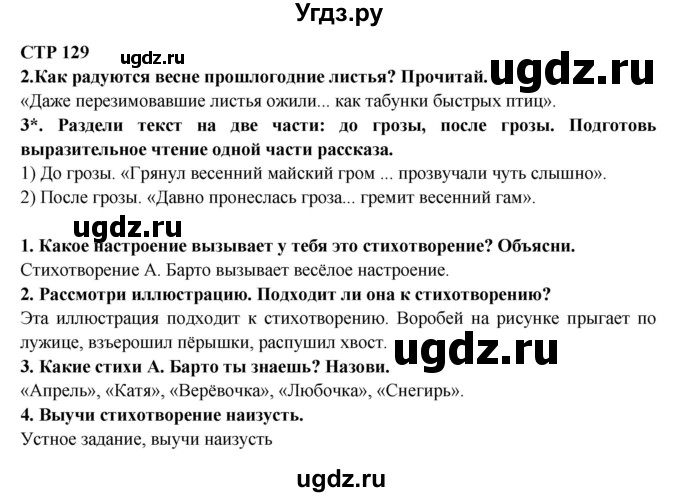 ГДЗ (Решебник) по литературе 2 класс Ефросинина Л.А. / часть 2. вопросы и задания. страница номер / 129