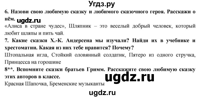 ГДЗ (Решебник) по литературе 2 класс Ефросинина Л.А. / часть 2. вопросы и задания. страница номер / 170-171(продолжение 2)