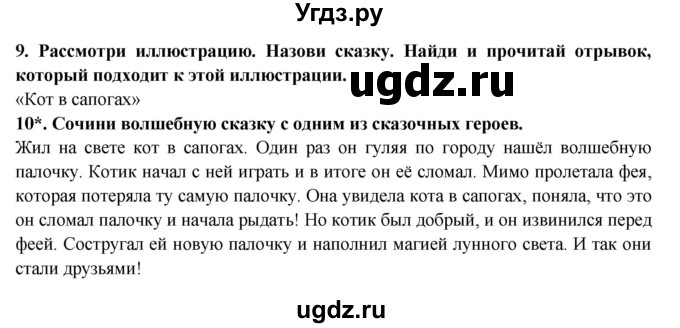 ГДЗ (Решебник) по литературе 2 класс Ефросинина Л.А. / часть 2. вопросы и задания. страница номер / 170-171(продолжение 3)