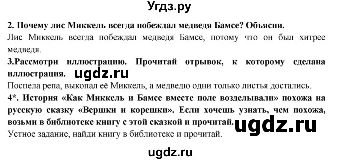 ГДЗ (Решебник) по литературе 2 класс Ефросинина Л.А. / часть 2. вопросы и задания. страница номер / 49-50(продолжение 2)