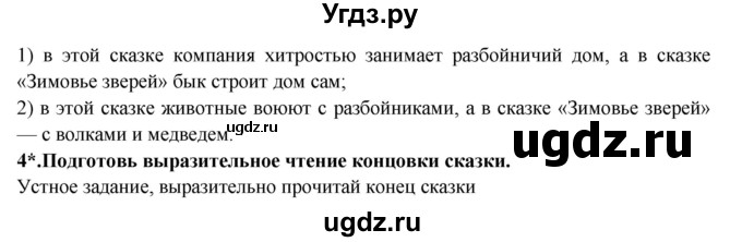 ГДЗ (Решебник) по литературе 2 класс Ефросинина Л.А. / часть 2. вопросы и задания. страница номер / 60-61(продолжение 3)