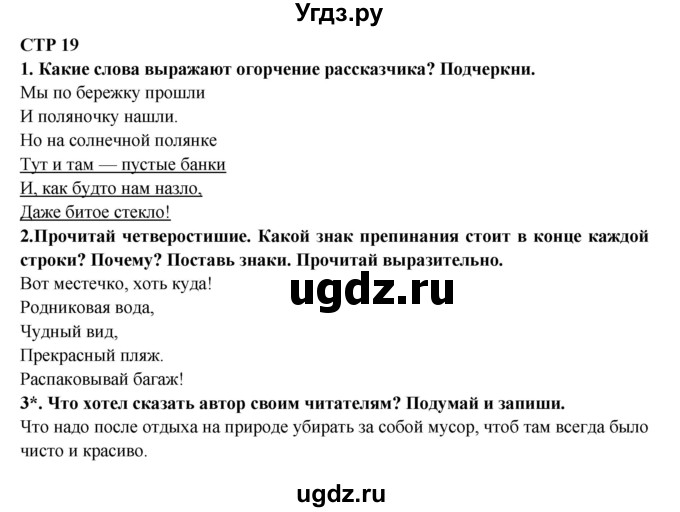 ГДЗ (Решебник) по литературе 2 класс (рабочая тетрадь) Ефросинина Л.А. / тетрадь №1. страница номер / 19