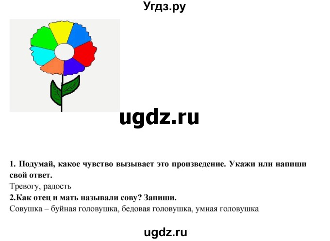 ГДЗ (Решебник) по литературе 2 класс (рабочая тетрадь) Ефросинина Л.А. / тетрадь №1. страница номер / 32(продолжение 2)