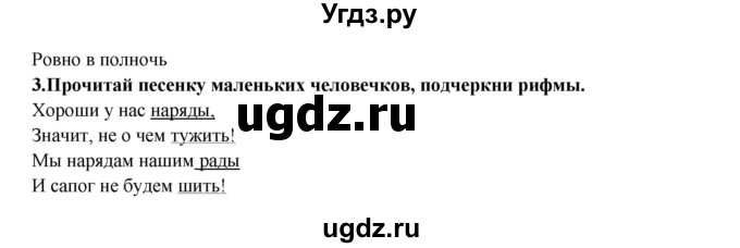 ГДЗ (Решебник) по литературе 2 класс (рабочая тетрадь) Ефросинина Л.А. / тетрадь №1. страница номер / 37(продолжение 2)