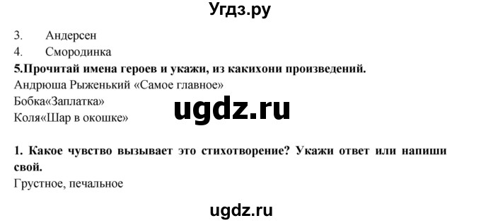 ГДЗ (Решебник) по литературе 2 класс (рабочая тетрадь) Ефросинина Л.А. / тетрадь №1. страница номер / 43(продолжение 2)