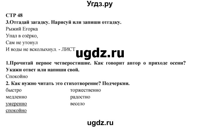 ГДЗ (Решебник) по литературе 2 класс (рабочая тетрадь) Ефросинина Л.А. / тетрадь №1. страница номер / 48