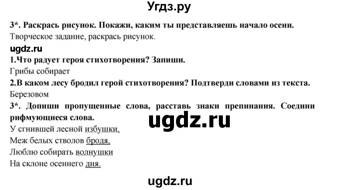 ГДЗ (Решебник) по литературе 2 класс (рабочая тетрадь) Ефросинина Л.А. / тетрадь №1. страница номер / 49(продолжение 2)