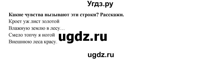 ГДЗ (Решебник) по литературе 2 класс (рабочая тетрадь) Ефросинина Л.А. / тетрадь №1. страница номер / 53(продолжение 2)