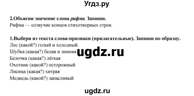 ГДЗ (Решебник) по литературе 2 класс (рабочая тетрадь) Ефросинина Л.А. / тетрадь №1. страница номер / 59(продолжение 2)