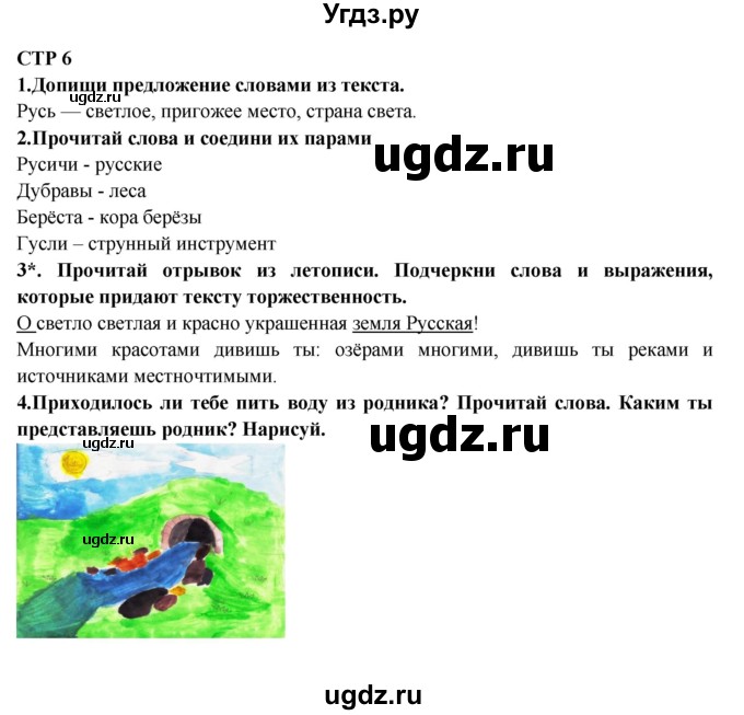 ГДЗ (Решебник) по литературе 2 класс (рабочая тетрадь) Ефросинина Л.А. / тетрадь №1. страница номер / 6