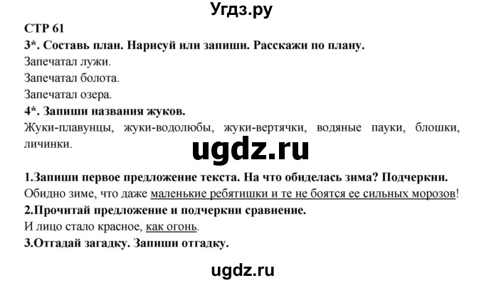 ГДЗ (Решебник) по литературе 2 класс (рабочая тетрадь) Ефросинина Л.А. / тетрадь №1. страница номер / 61