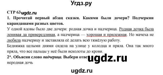 ГДЗ (Решебник) по литературе 2 класс (рабочая тетрадь) Ефросинина Л.А. / тетрадь №1. страница номер / 63