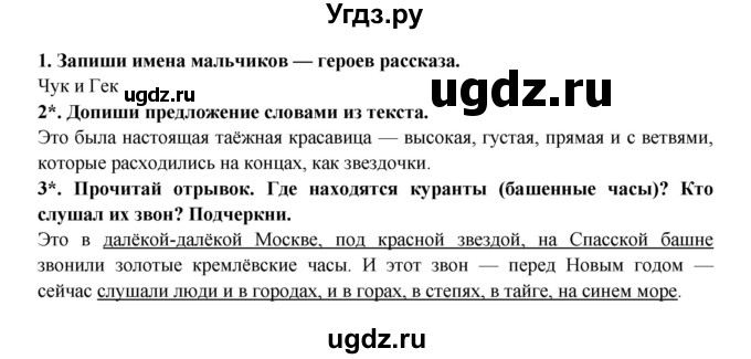 ГДЗ (Решебник) по литературе 2 класс (рабочая тетрадь) Ефросинина Л.А. / тетрадь №1. страница номер / 74(продолжение 2)