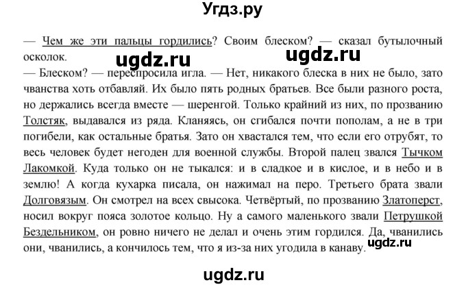 ГДЗ (Решебник) по литературе 2 класс (рабочая тетрадь) Ефросинина Л.А. / тетрадь №1. страница номер / 76(продолжение 2)