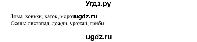 ГДЗ (Решебник) по литературе 2 класс (рабочая тетрадь) Ефросинина Л.А. / тетрадь №1. страница номер / 78(продолжение 2)