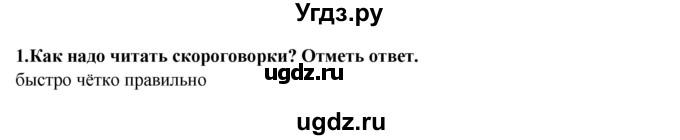 ГДЗ (Решебник) по литературе 2 класс (рабочая тетрадь) Ефросинина Л.А. / тетрадь №2. страница номер / 13(продолжение 2)