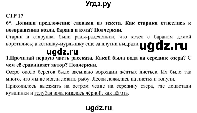 ГДЗ (Решебник) по литературе 2 класс (рабочая тетрадь) Ефросинина Л.А. / тетрадь №2. страница номер / 17