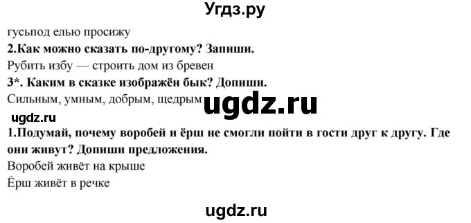 ГДЗ (Решебник) по литературе 2 класс (рабочая тетрадь) Ефросинина Л.А. / тетрадь №2. страница номер / 20(продолжение 2)