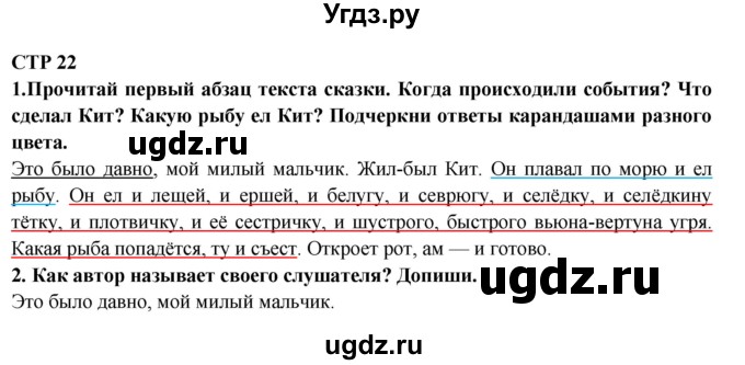 ГДЗ (Решебник) по литературе 2 класс (рабочая тетрадь) Ефросинина Л.А. / тетрадь №2. страница номер / 22