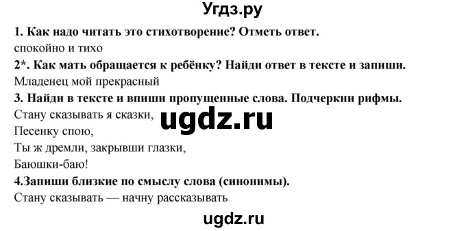 ГДЗ (Решебник) по литературе 2 класс (рабочая тетрадь) Ефросинина Л.А. / тетрадь №2. страница номер / 36(продолжение 2)