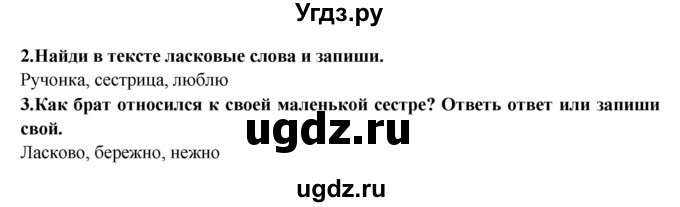 ГДЗ (Решебник) по литературе 2 класс (рабочая тетрадь) Ефросинина Л.А. / тетрадь №2. страница номер / 38(продолжение 2)