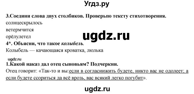 ГДЗ (Решебник) по литературе 2 класс (рабочая тетрадь) Ефросинина Л.А. / тетрадь №2. страница номер / 40(продолжение 2)