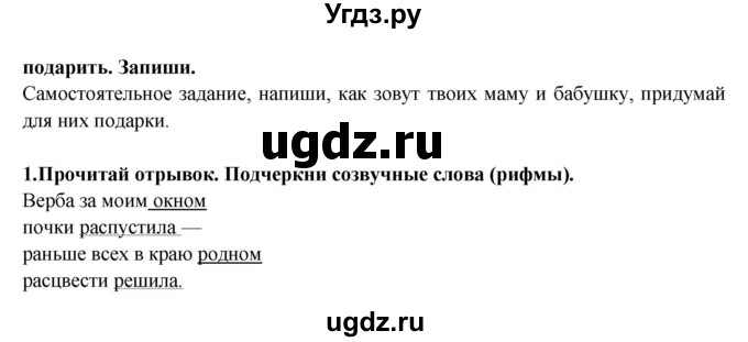 ГДЗ (Решебник) по литературе 2 класс (рабочая тетрадь) Ефросинина Л.А. / тетрадь №2. страница номер / 44(продолжение 2)