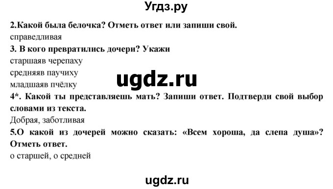 ГДЗ (Решебник) по литературе 2 класс (рабочая тетрадь) Ефросинина Л.А. / тетрадь №2. страница номер / 46(продолжение 2)