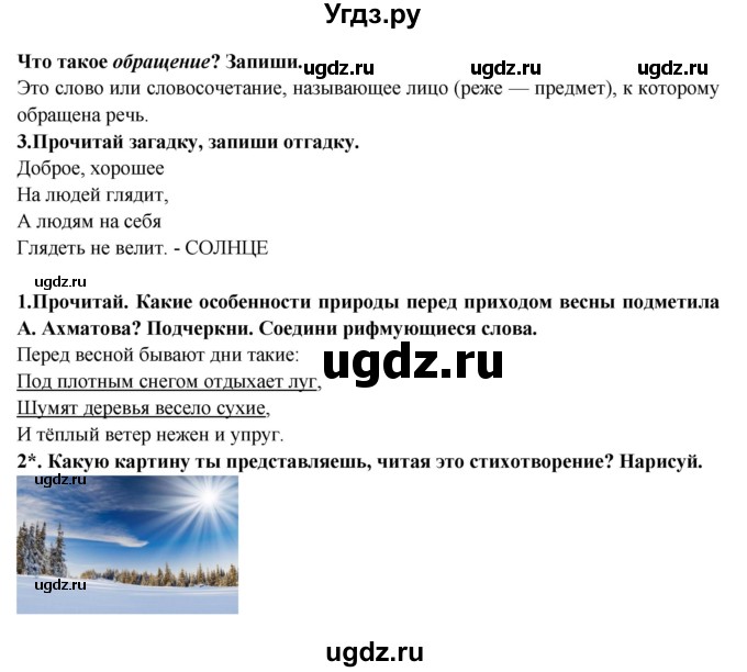 ГДЗ (Решебник) по литературе 2 класс (рабочая тетрадь) Ефросинина Л.А. / тетрадь №2. страница номер / 54(продолжение 2)