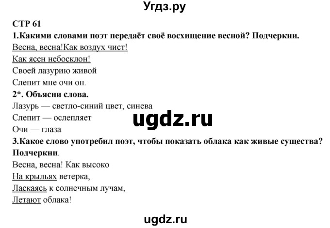 ГДЗ (Решебник) по литературе 2 класс (рабочая тетрадь) Ефросинина Л.А. / тетрадь №2. страница номер / 61