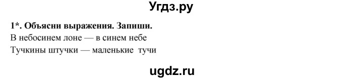 ГДЗ (Решебник) по литературе 2 класс (рабочая тетрадь) Ефросинина Л.А. / тетрадь №2. страница номер / 61(продолжение 2)