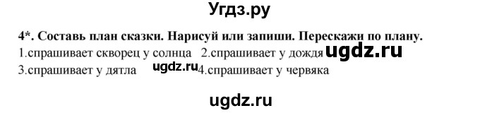 ГДЗ (Решебник) по литературе 2 класс (рабочая тетрадь) Ефросинина Л.А. / тетрадь №2. страница номер / 73(продолжение 2)