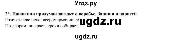 ГДЗ (Решебник) по литературе 2 класс (рабочая тетрадь) Ефросинина Л.А. / тетрадь №2. страница номер / 75(продолжение 2)