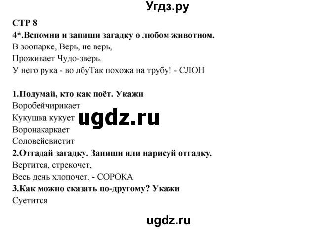 ГДЗ (Решебник) по литературе 2 класс (рабочая тетрадь) Ефросинина Л.А. / тетрадь №2. страница номер / 8