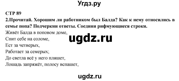 ГДЗ (Решебник) по литературе 2 класс (рабочая тетрадь) Ефросинина Л.А. / тетрадь №2. страница номер / 89