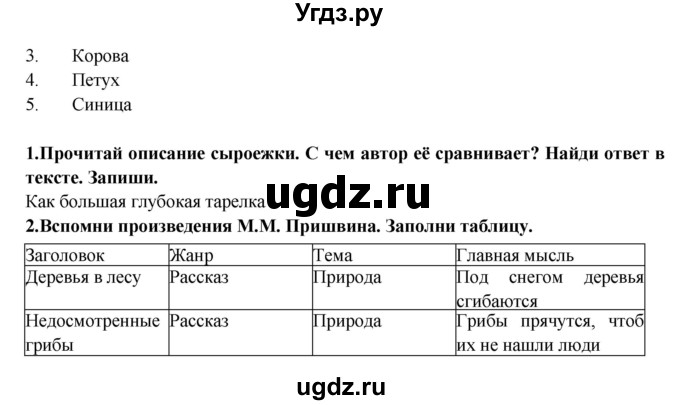 ГДЗ (Решебник) по литературе 2 класс (рабочая тетрадь) Ефросинина Л.А. / тетрадь №2. страница номер / 9(продолжение 2)