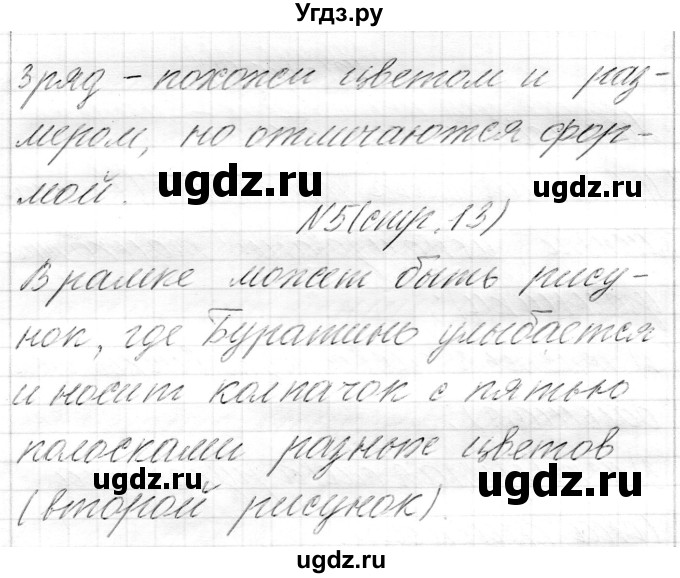 ГДЗ (Решебник) по математике 1 класс Муравьева Г.Л. / часть 1. страница номер / 13(продолжение 2)