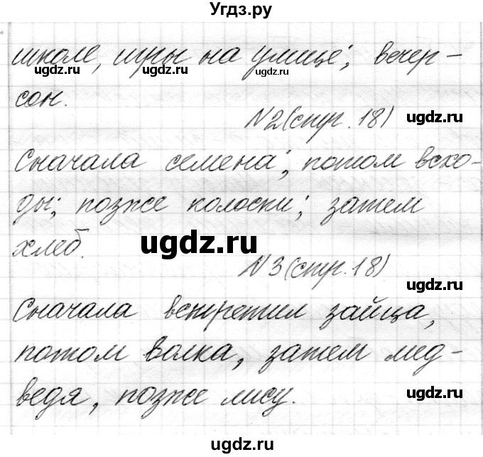 ГДЗ (Решебник) по математике 1 класс Муравьева Г.Л. / часть 1. страница номер / 18(продолжение 2)