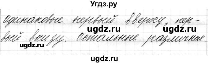 ГДЗ (Решебник) по математике 1 класс Муравьева Г.Л. / часть 1. страница номер / 21(продолжение 2)