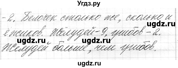 ГДЗ (Решебник) по математике 1 класс Муравьева Г.Л. / часть 1. страница номер / 32(продолжение 2)