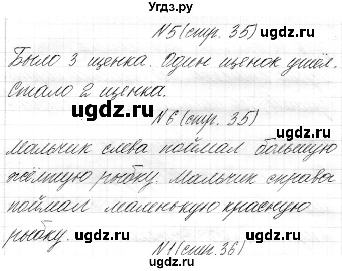 ГДЗ (Решебник) по математике 1 класс Муравьева Г.Л. / часть 1. страница номер / 35