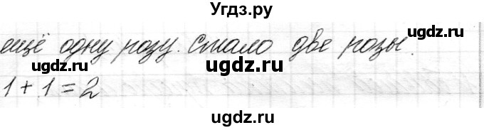 ГДЗ (Решебник) по математике 1 класс Муравьева Г.Л. / часть 1. страница номер / 42(продолжение 2)