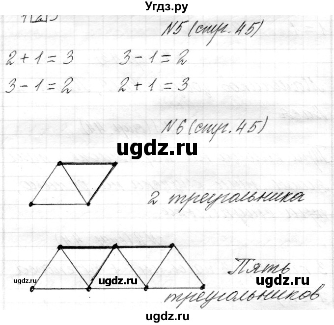 ГДЗ (Решебник) по математике 1 класс Муравьева Г.Л. / часть 1. страница номер / 45