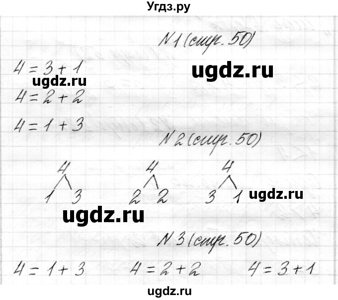 ГДЗ (Решебник) по математике 1 класс Муравьева Г.Л. / часть 1. страница номер / 50