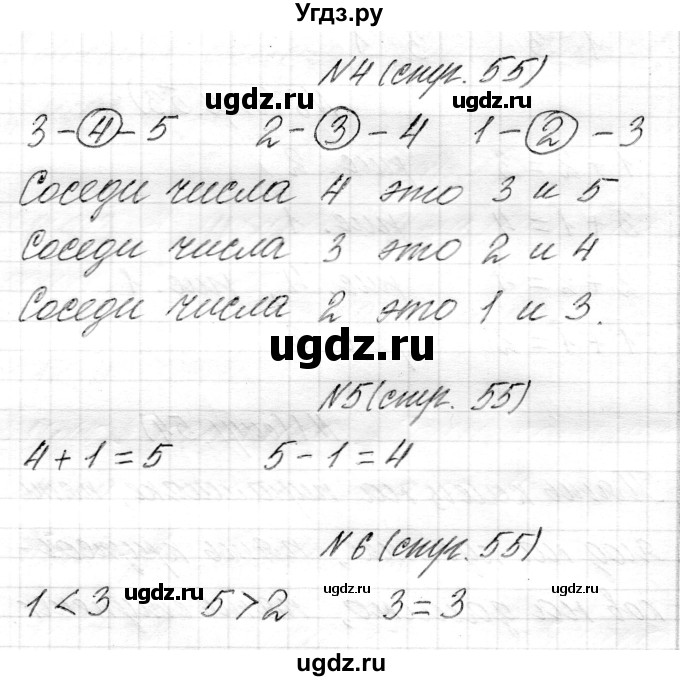 ГДЗ (Решебник) по математике 1 класс Муравьева Г.Л. / часть 1. страница номер / 55