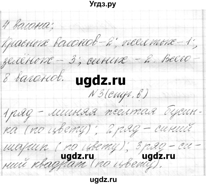 ГДЗ (Решебник) по математике 1 класс Муравьева Г.Л. / часть 1. страница номер / 6(продолжение 2)