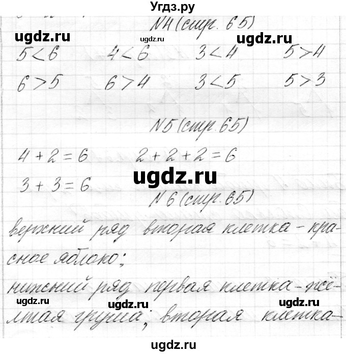 ГДЗ (Решебник) по математике 1 класс Муравьева Г.Л. / часть 1. страница номер / 65