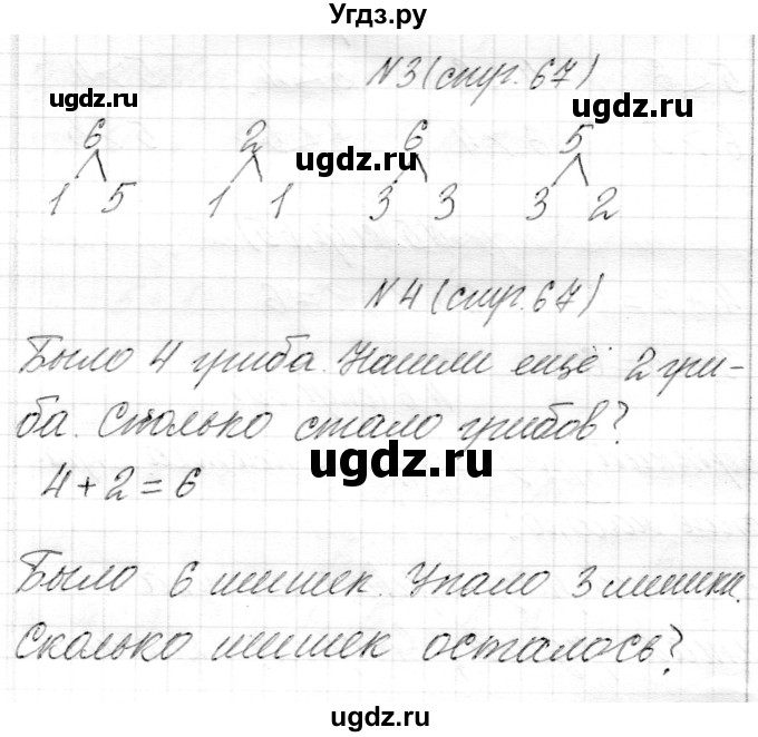 ГДЗ (Решебник) по математике 1 класс Муравьева Г.Л. / часть 1. страница номер / 67